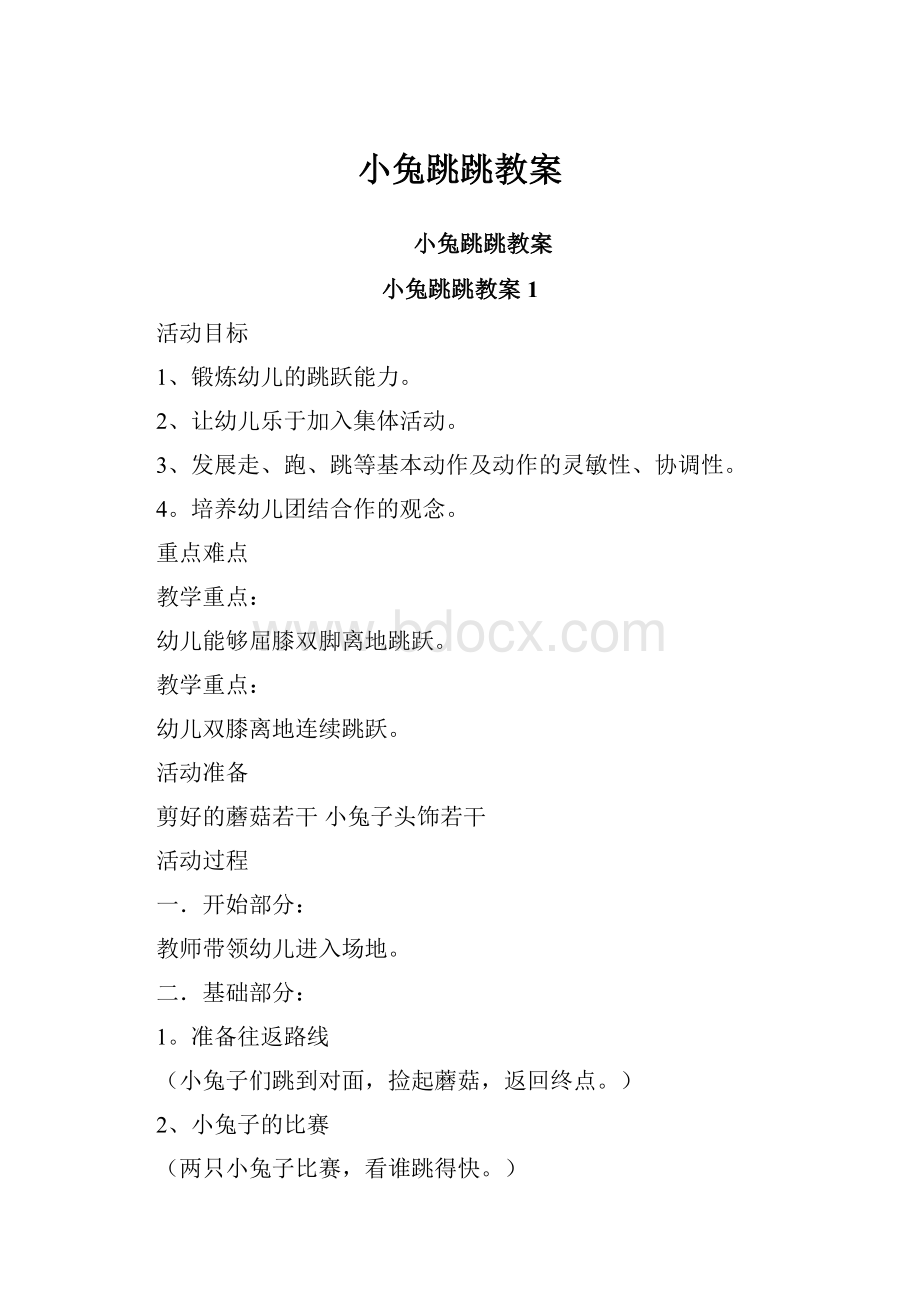 小兔跳跳教案.docx_第1页