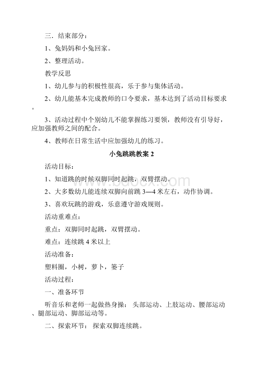 小兔跳跳教案.docx_第2页