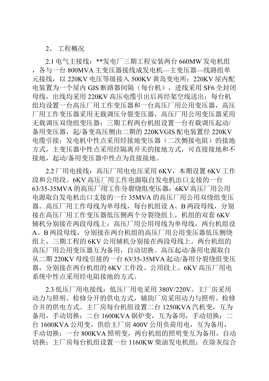 电气专业工程建设监理实施细则.docx_第3页