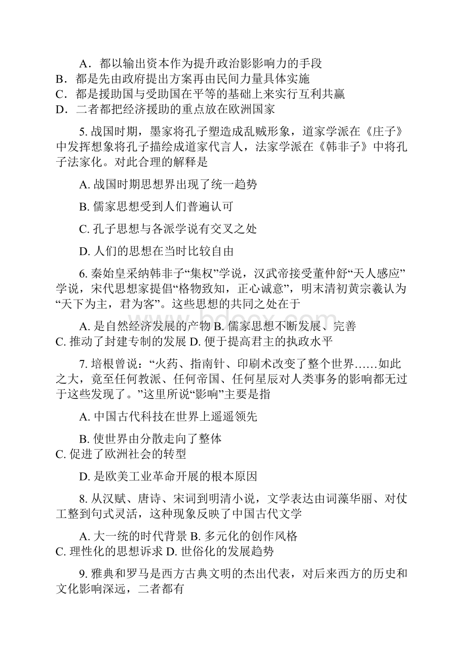 高一下学期期末历史试题及答案.docx_第2页