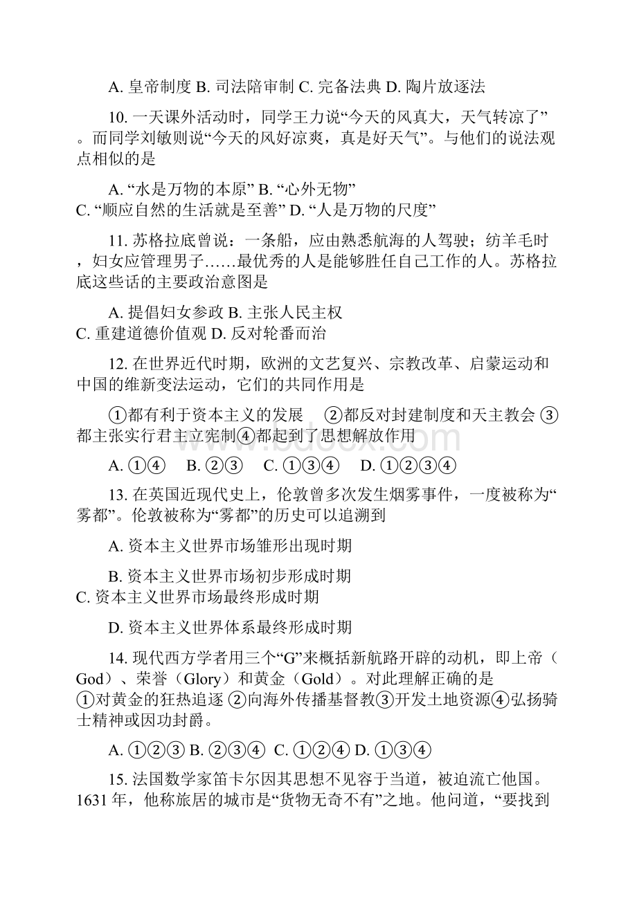 高一下学期期末历史试题及答案.docx_第3页