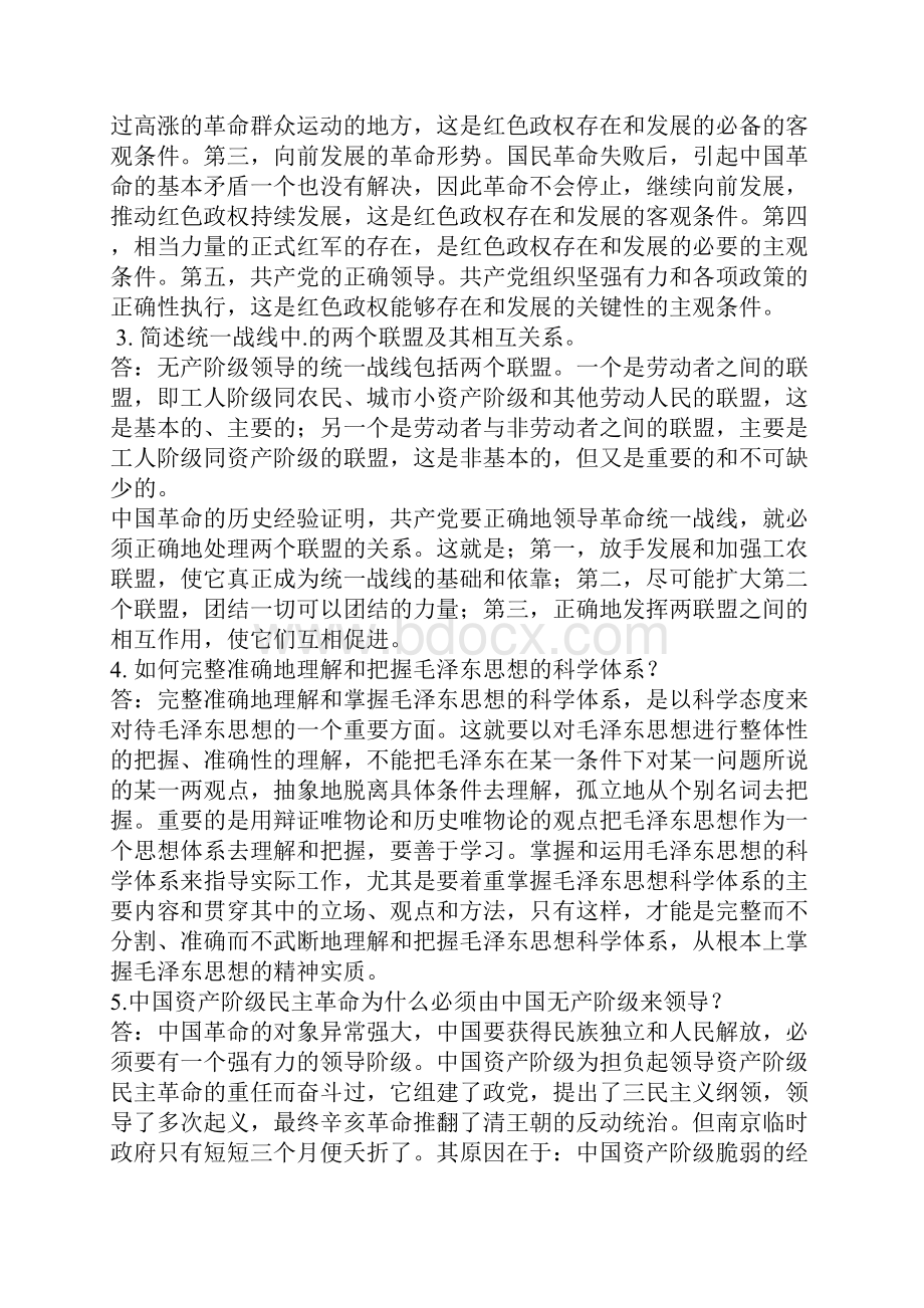 论述分析.docx_第2页