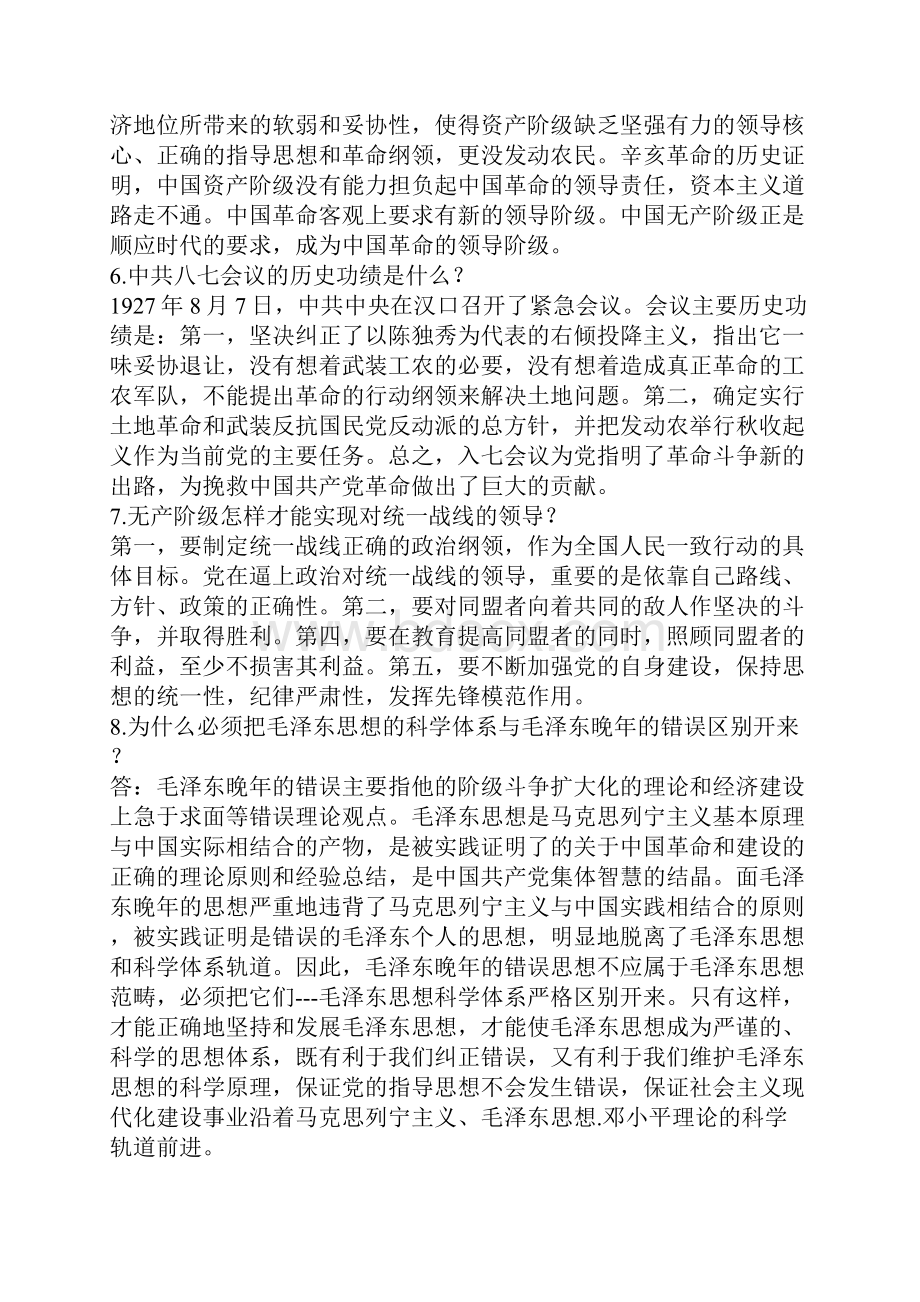 论述分析.docx_第3页