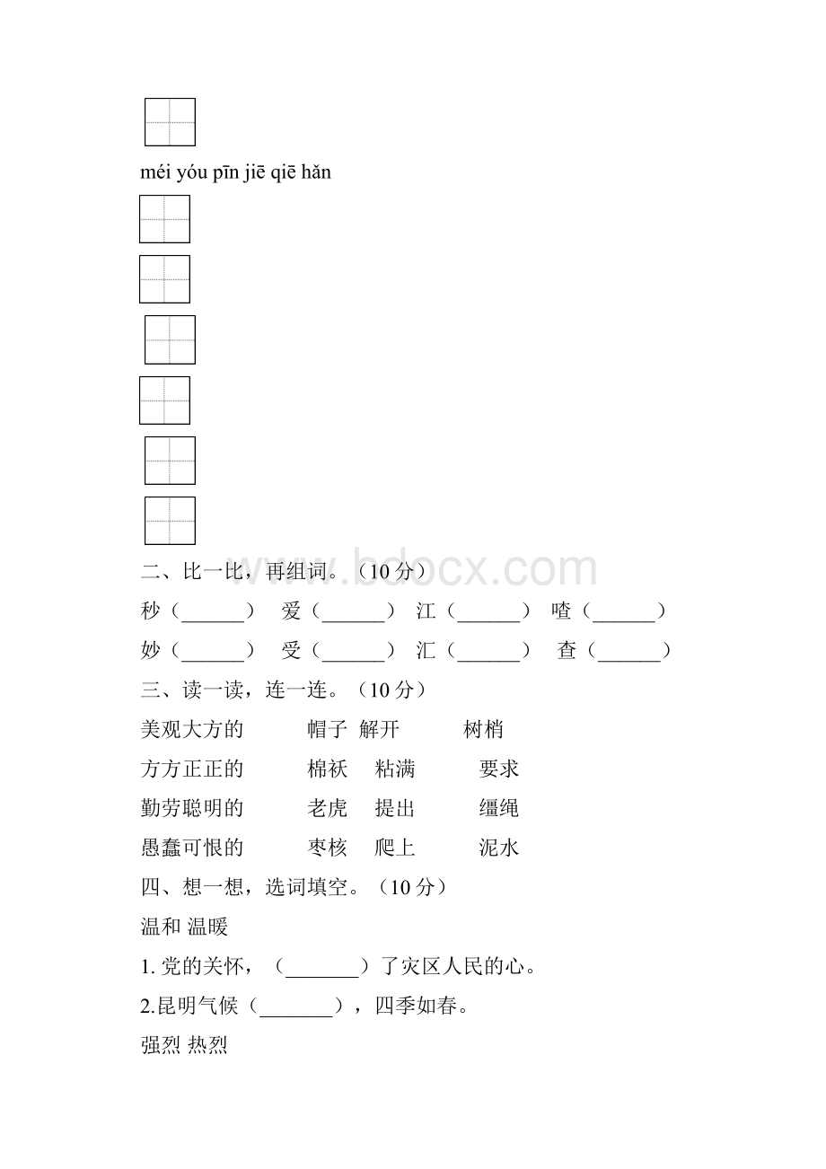 翼教版三年级语文下册三单元试题及答案完美版二篇.docx_第2页