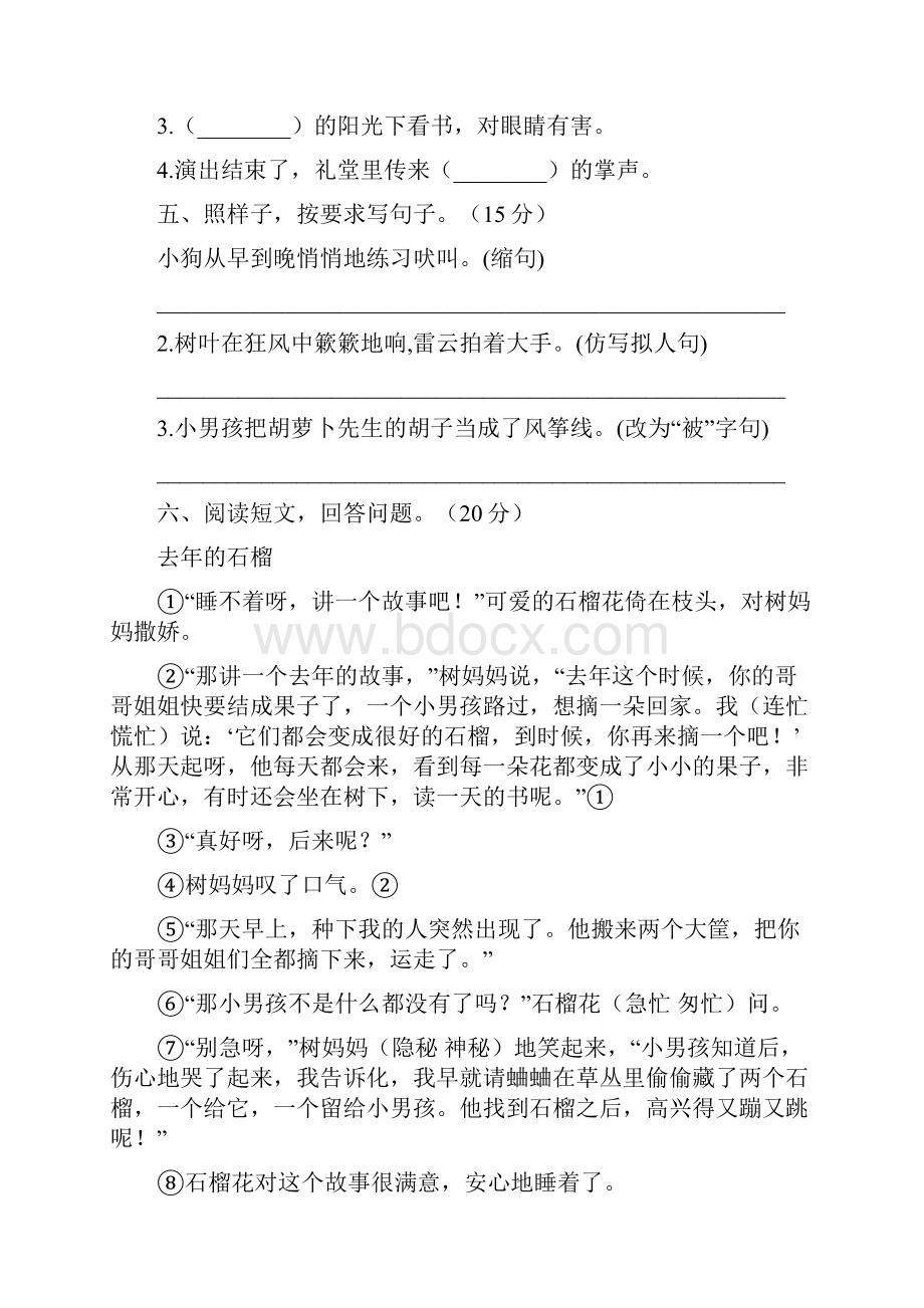 翼教版三年级语文下册三单元试题及答案完美版二篇.docx_第3页