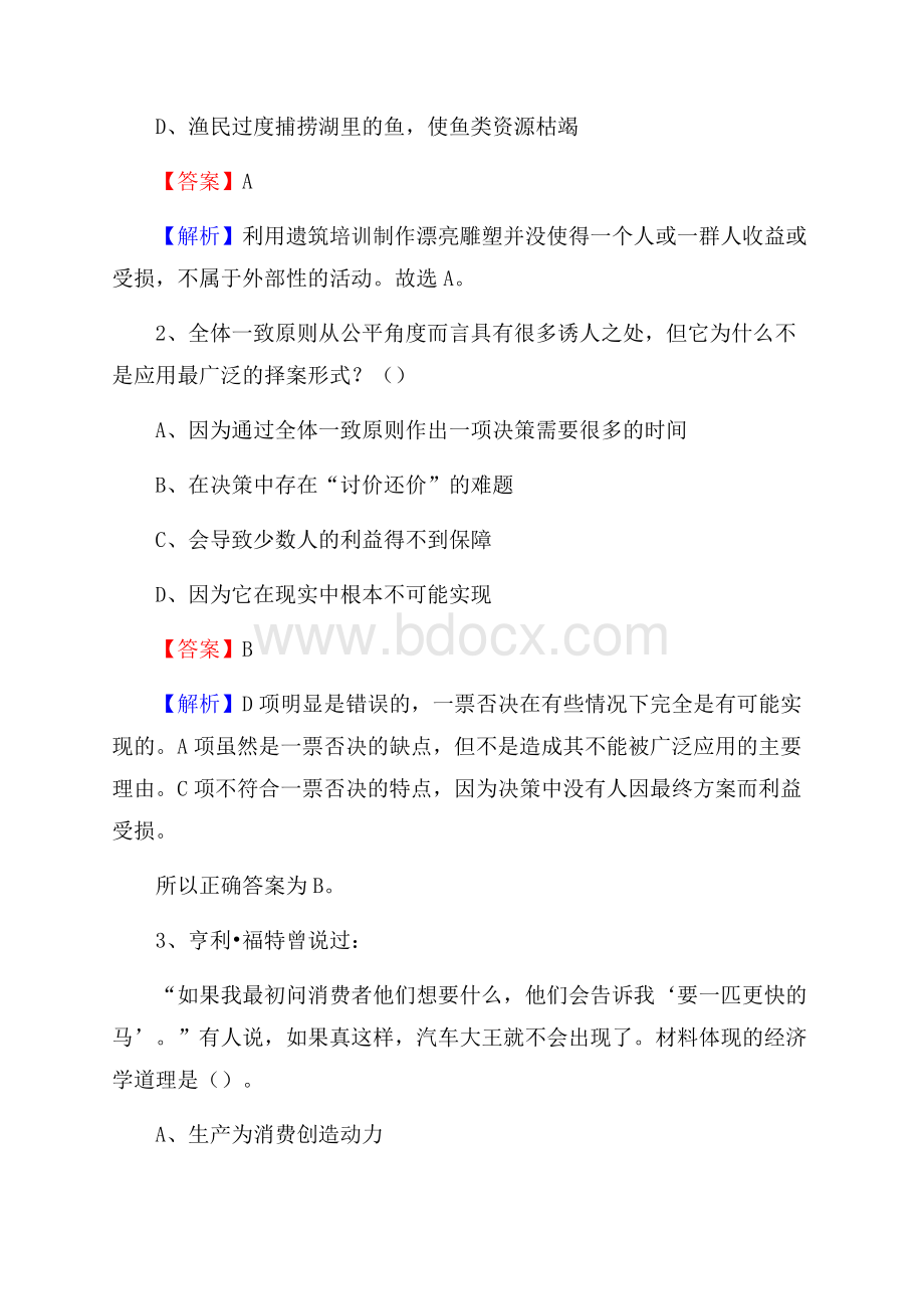 上半年上海市青浦区城投集团招聘试题及解析.docx_第2页