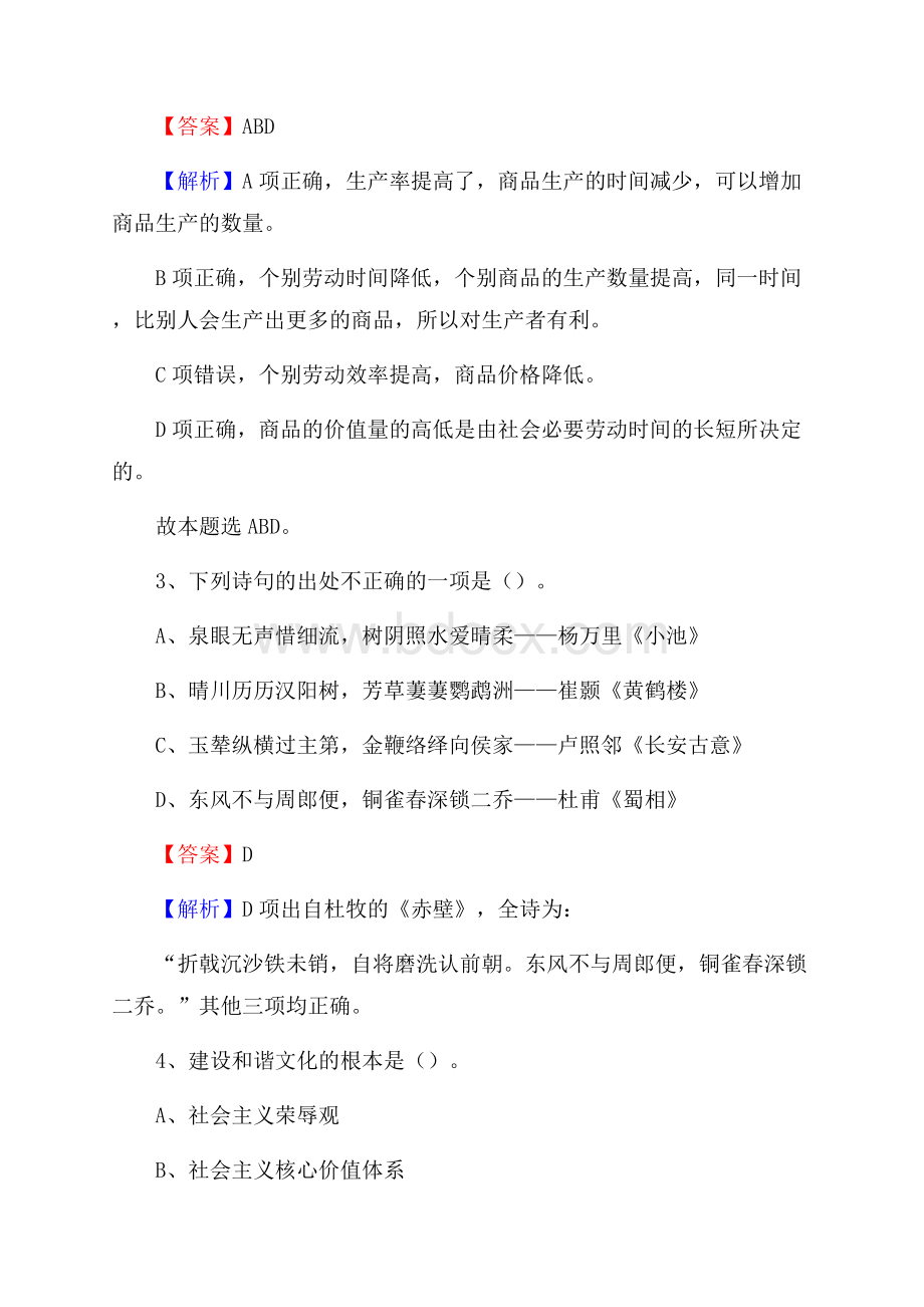 阳市金融学校沈阳市第一服装学校下半年招聘考试《公共基础知识》.docx_第2页