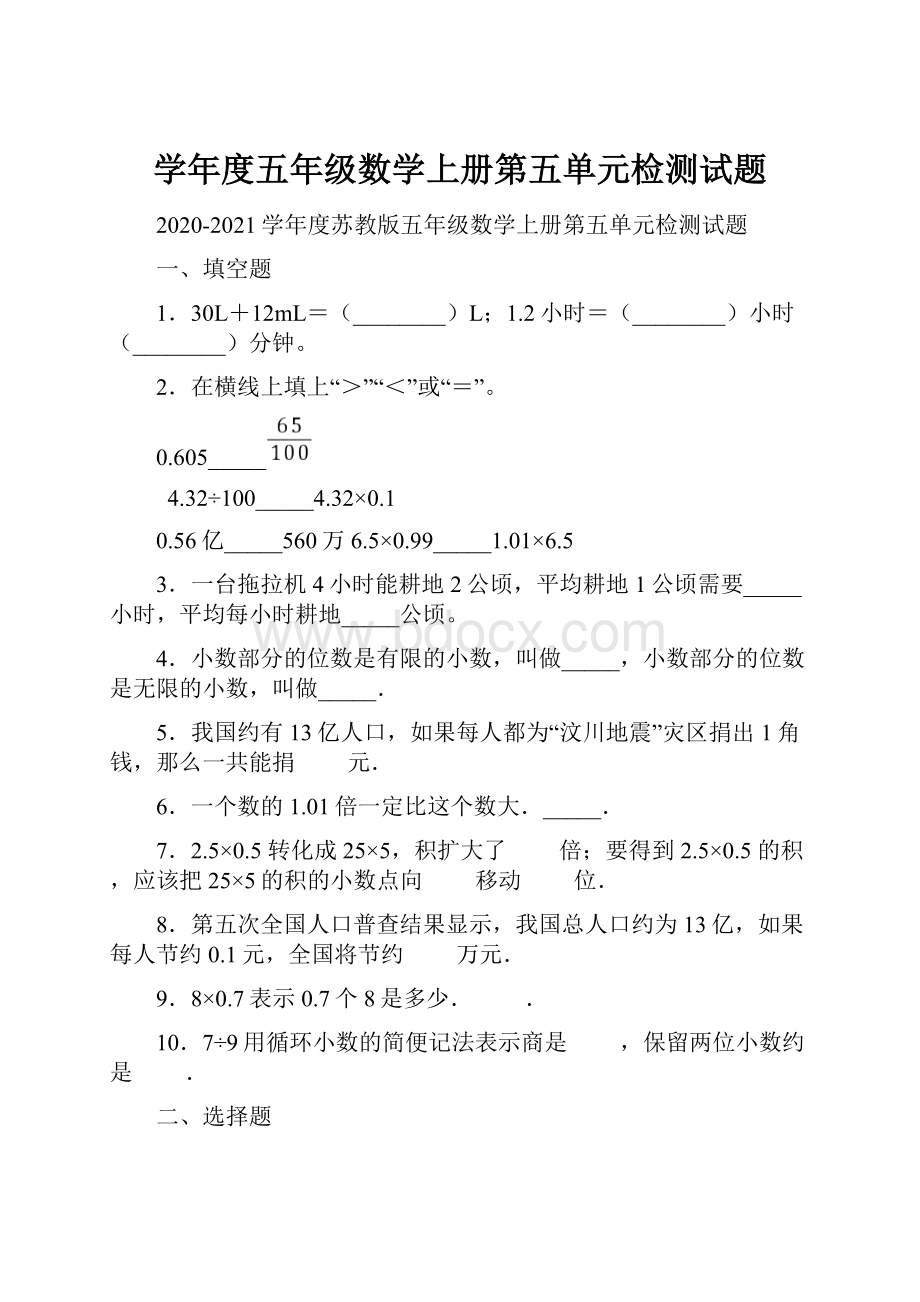 学年度五年级数学上册第五单元检测试题.docx