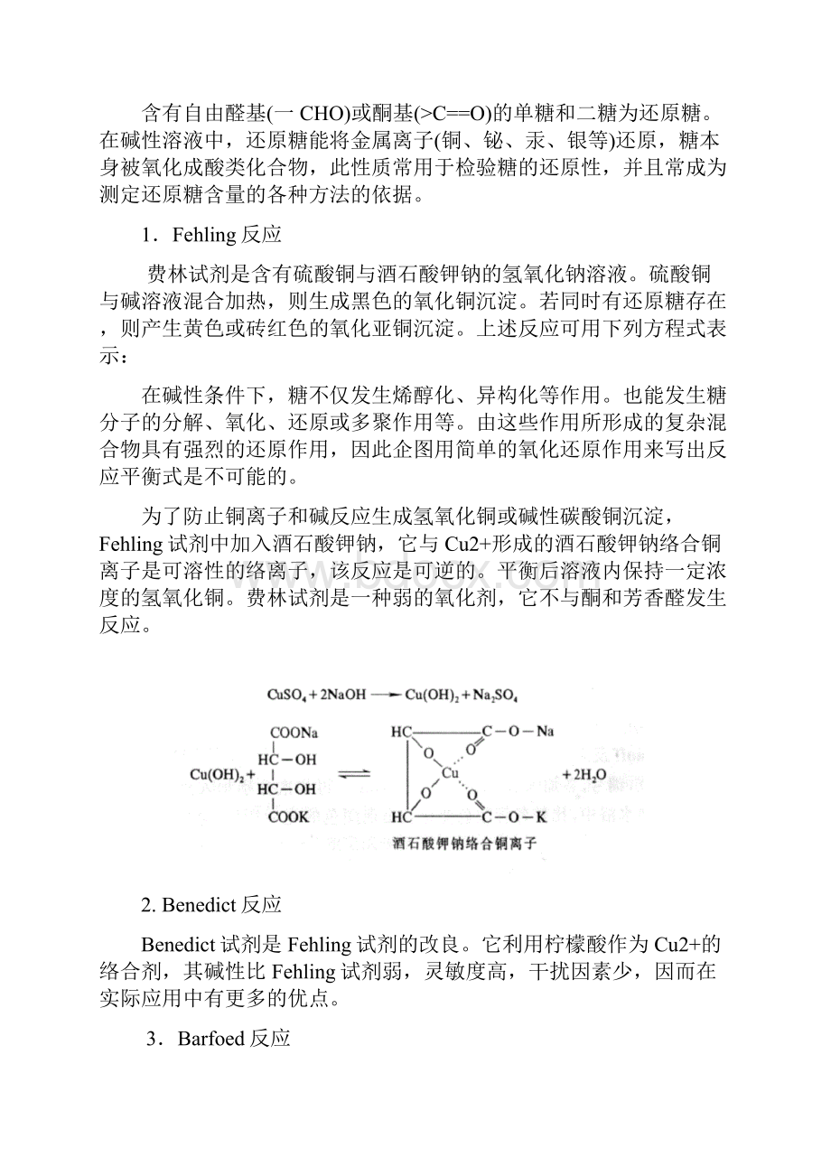 生物技术生物化学实验讲义18页.docx_第3页