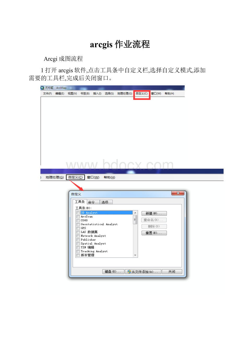 arcgis作业流程.docx_第1页