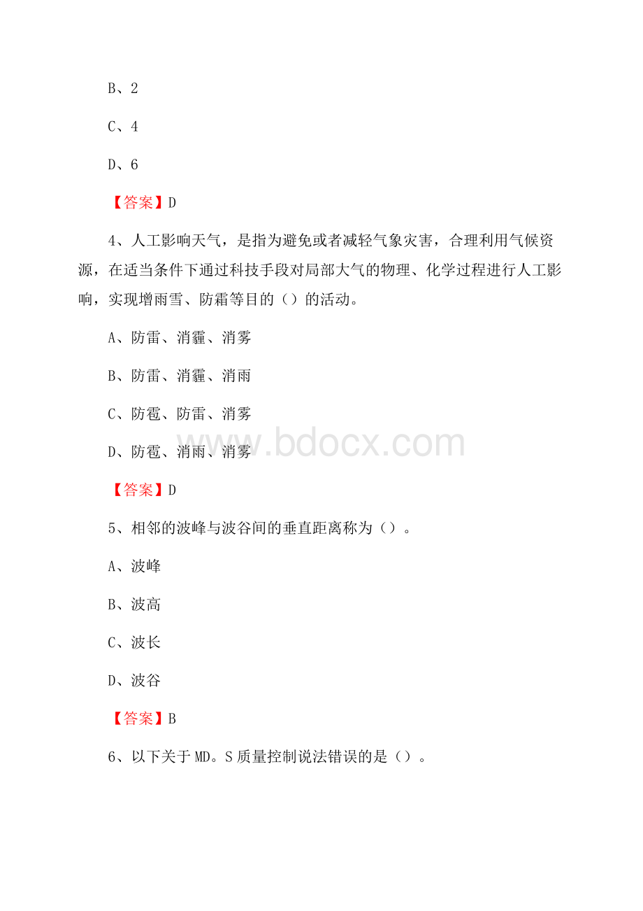 湖南省邵阳市北塔区下半年气象部门《专业基础知识》.docx_第2页