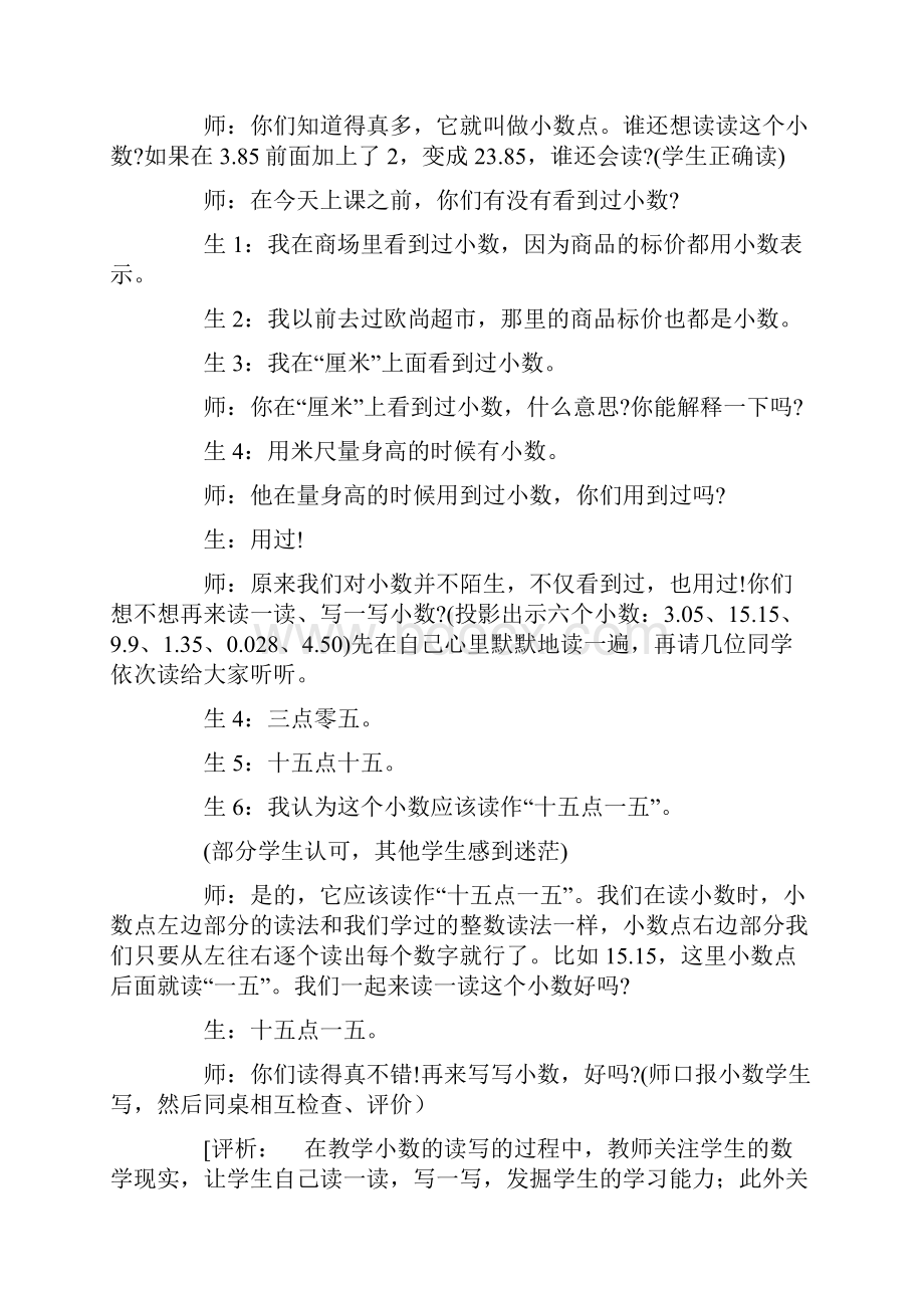 人教版小学数学三年级下册《小数的初步认识》教学课堂实录10页.docx_第2页