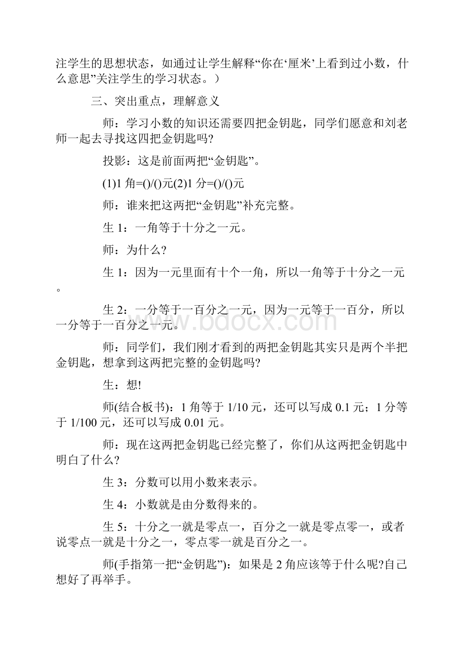 人教版小学数学三年级下册《小数的初步认识》教学课堂实录10页.docx_第3页