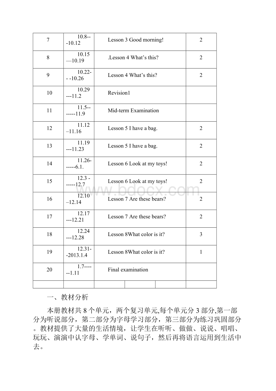 陕旅版三年级英语上册导学案.docx_第2页