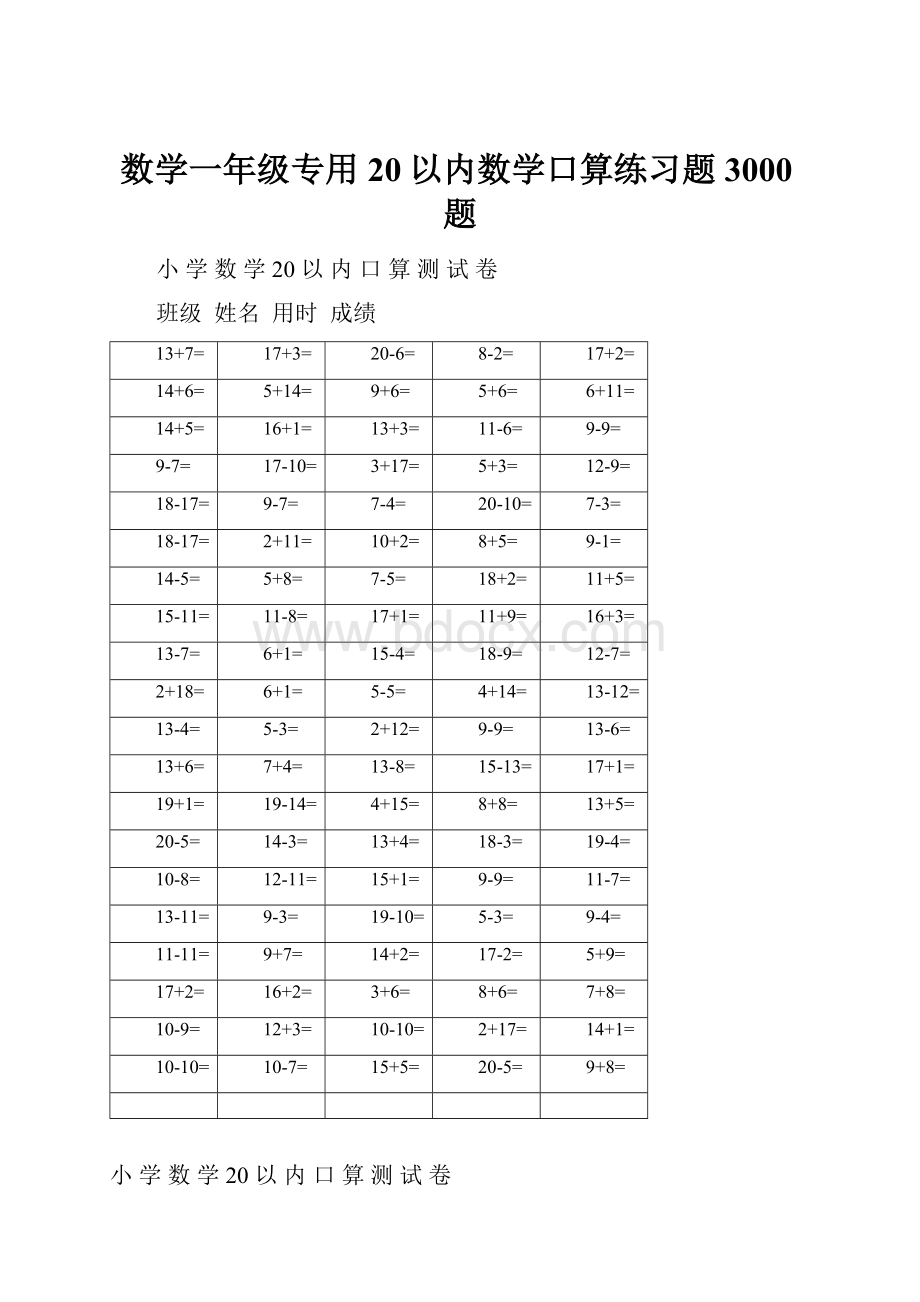 数学一年级专用20以内数学口算练习题3000题.docx_第1页