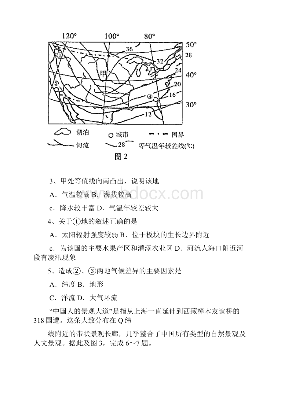 云南师大附中高考适应性月考卷一文科综合及答案.docx_第3页