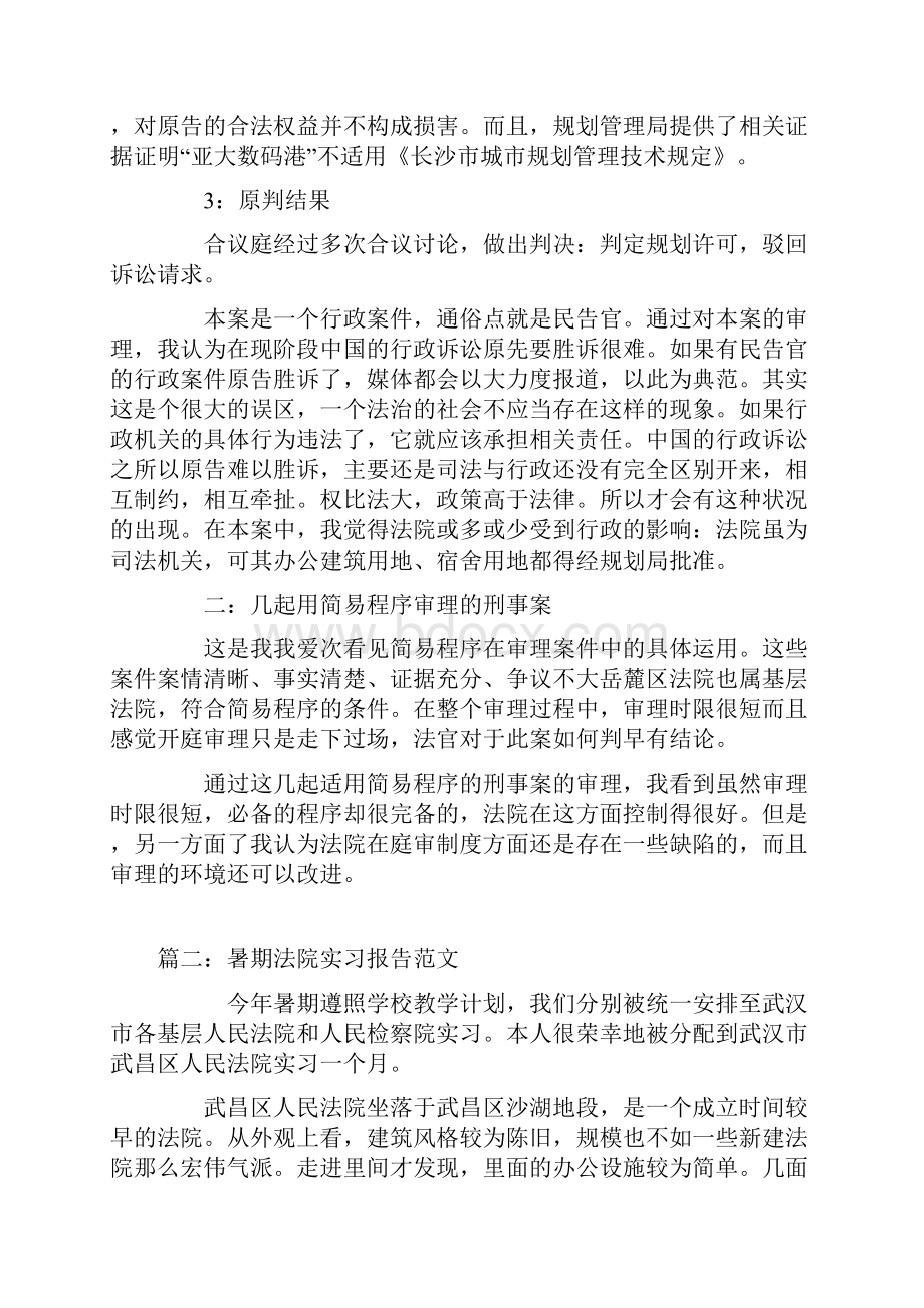 总结法院实习总结范文.docx_第2页