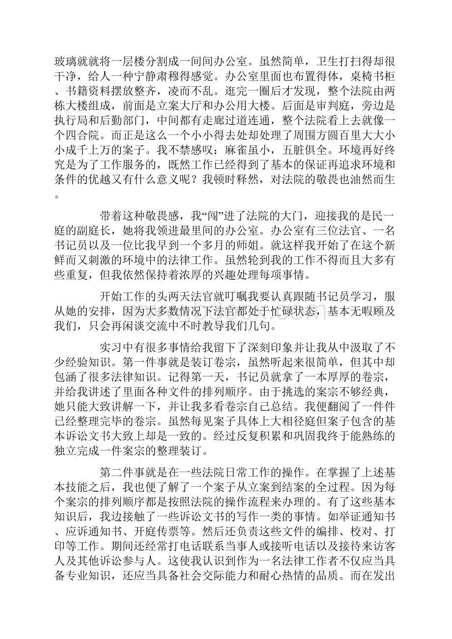 总结法院实习总结范文.docx_第3页