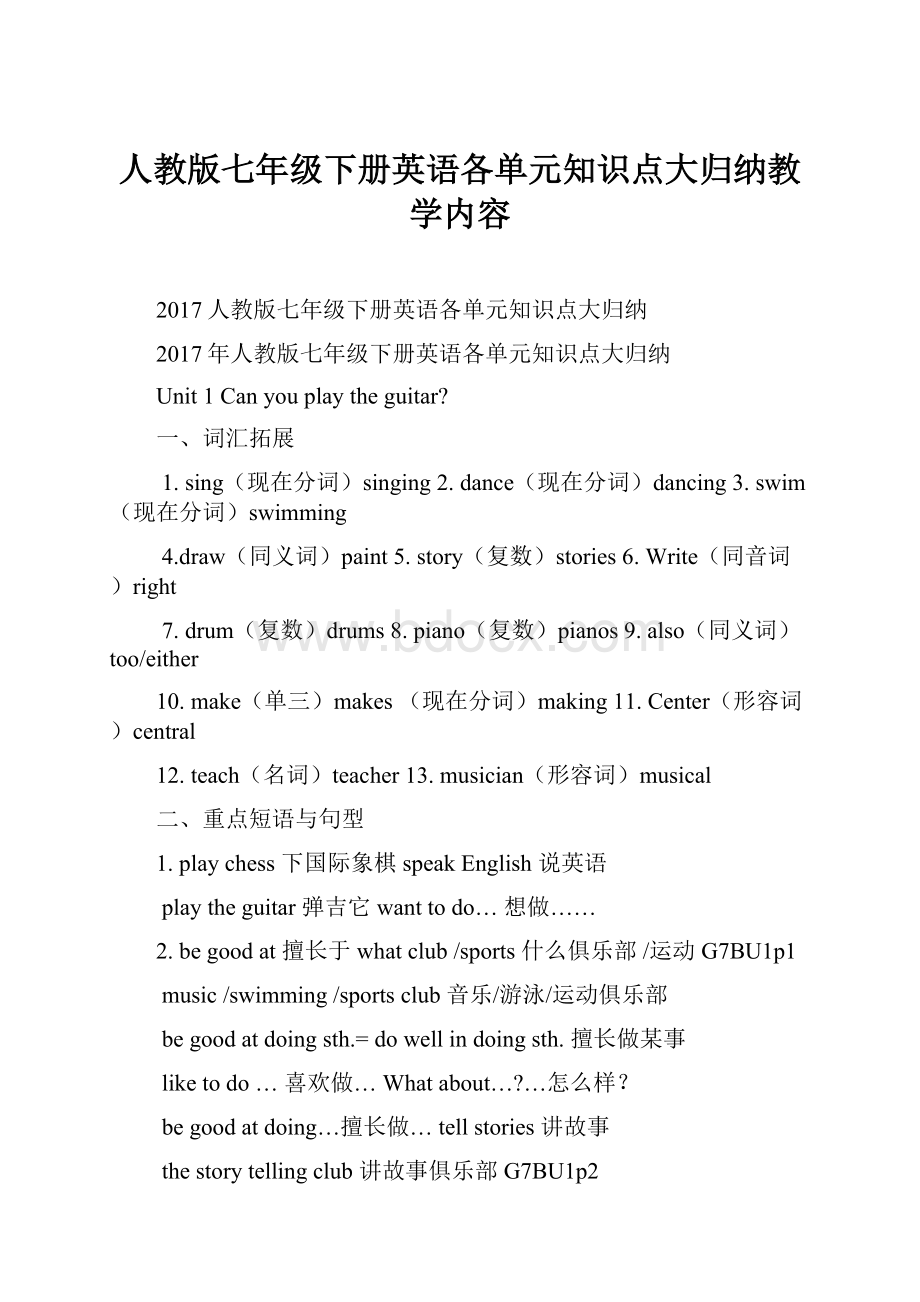 人教版七年级下册英语各单元知识点大归纳教学内容.docx_第1页