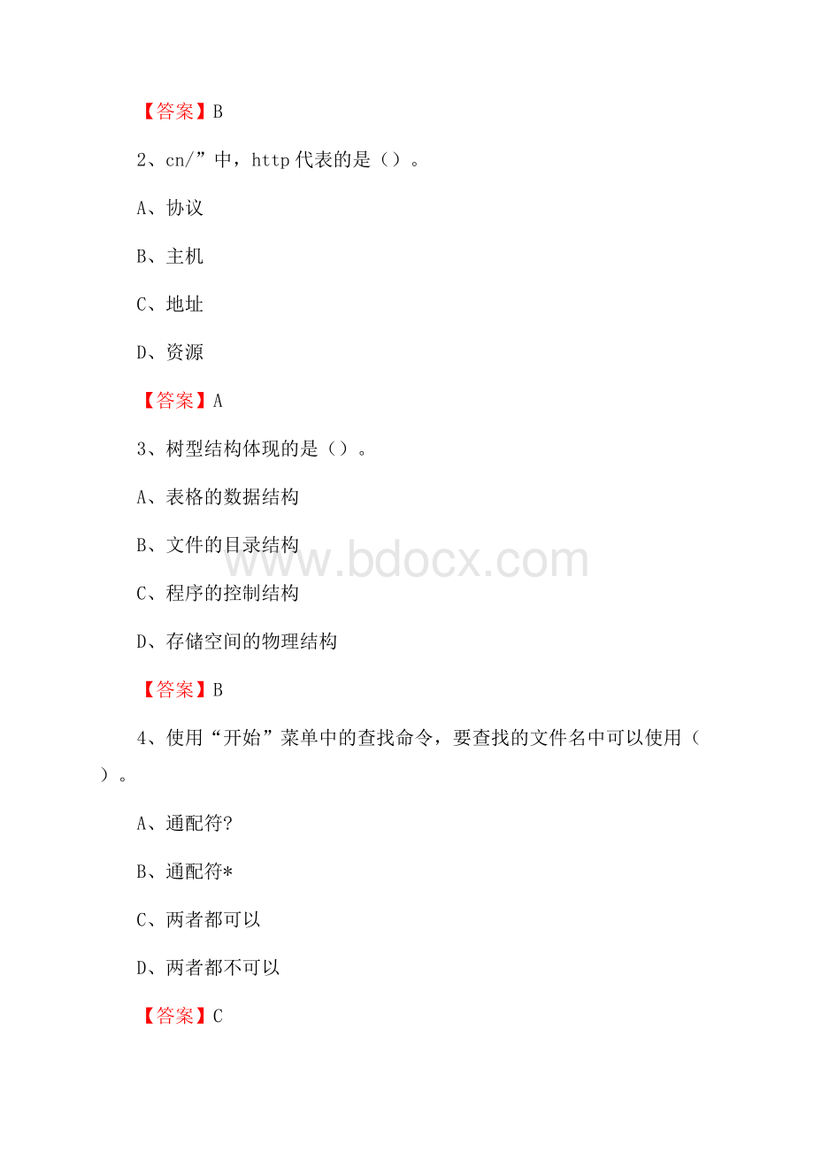 康乐县移动公司专业岗位《计算机基础知识》试题汇编.docx_第2页