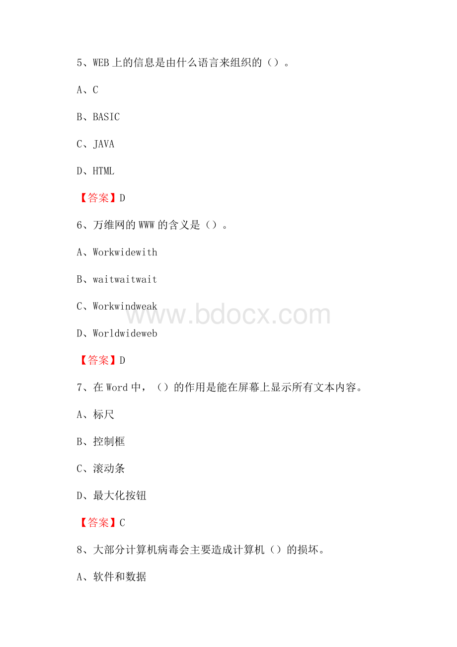 康乐县移动公司专业岗位《计算机基础知识》试题汇编.docx_第3页