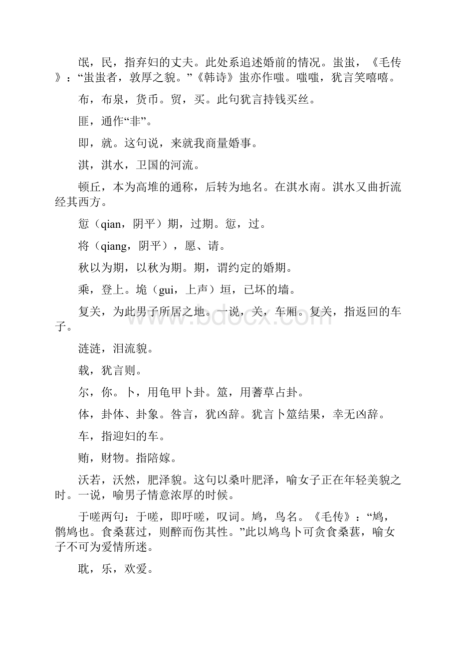 大学语文古诗复习.docx_第2页