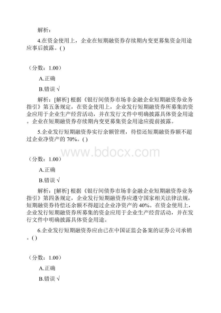 证券从业资格短期融资与中期票据.docx_第2页