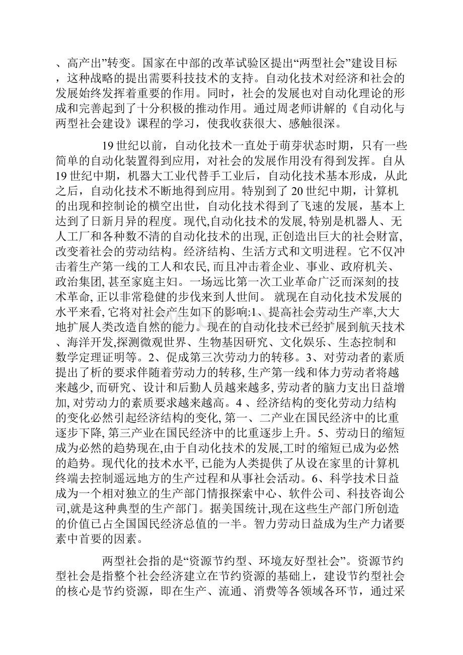 学习校长专业化与优质学校建设心得体会精选多篇.docx_第3页