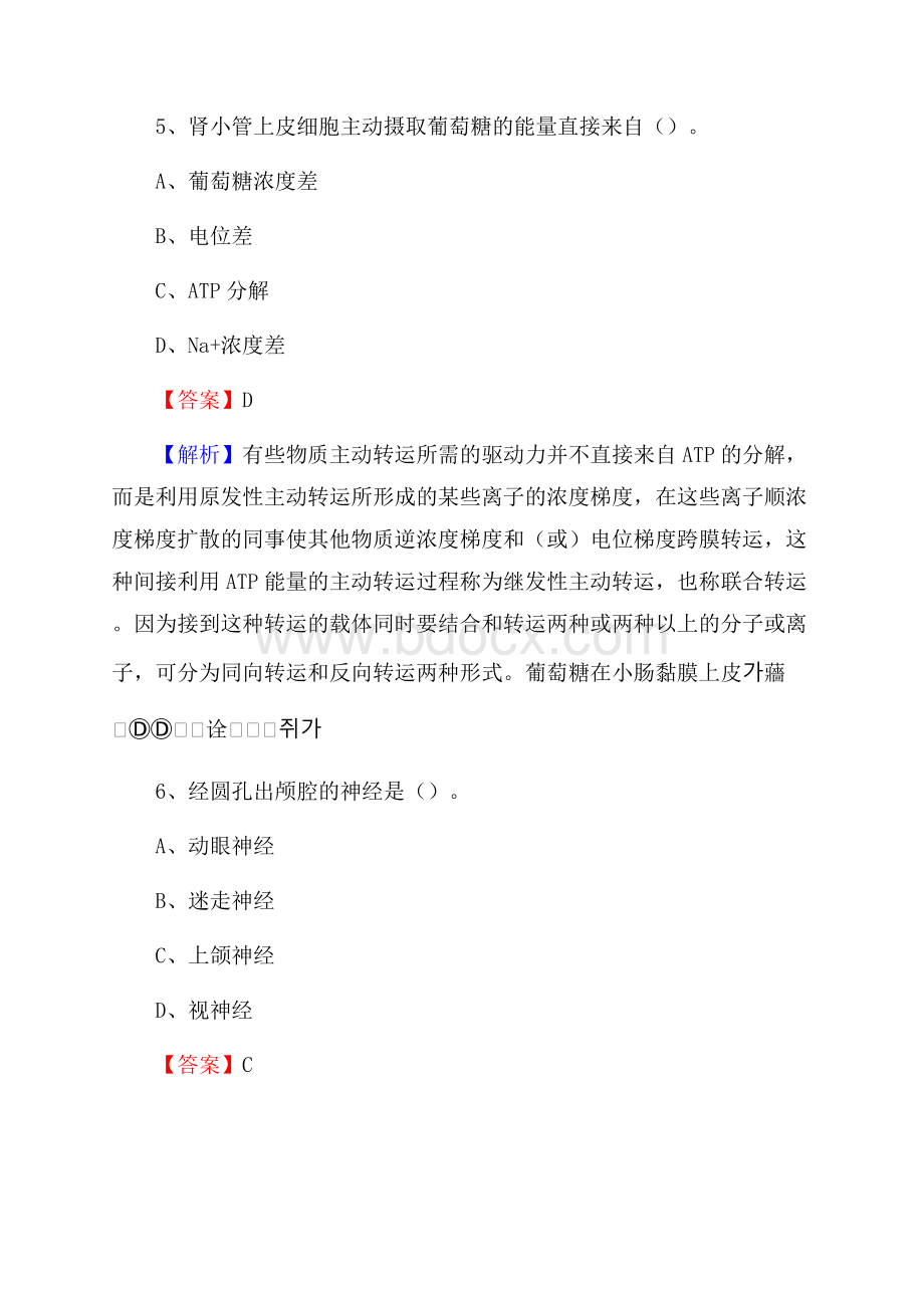 淮南矿务局职业病防治院《医学基础知识》招聘试题及答案.docx_第3页