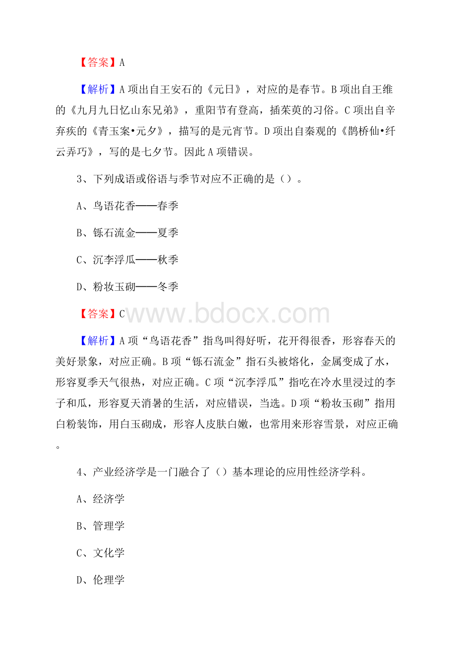 安徽省六安市舒城县老干局招聘试题及答案解析.docx_第2页