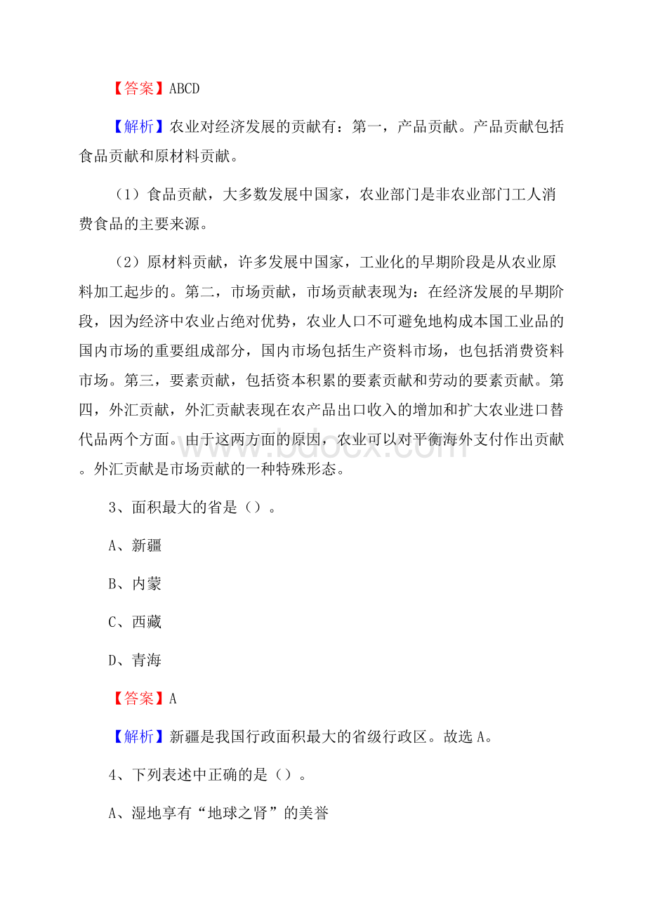 广西南宁市武鸣区上半年社区专职工作者《公共基础知识》试题.docx_第2页