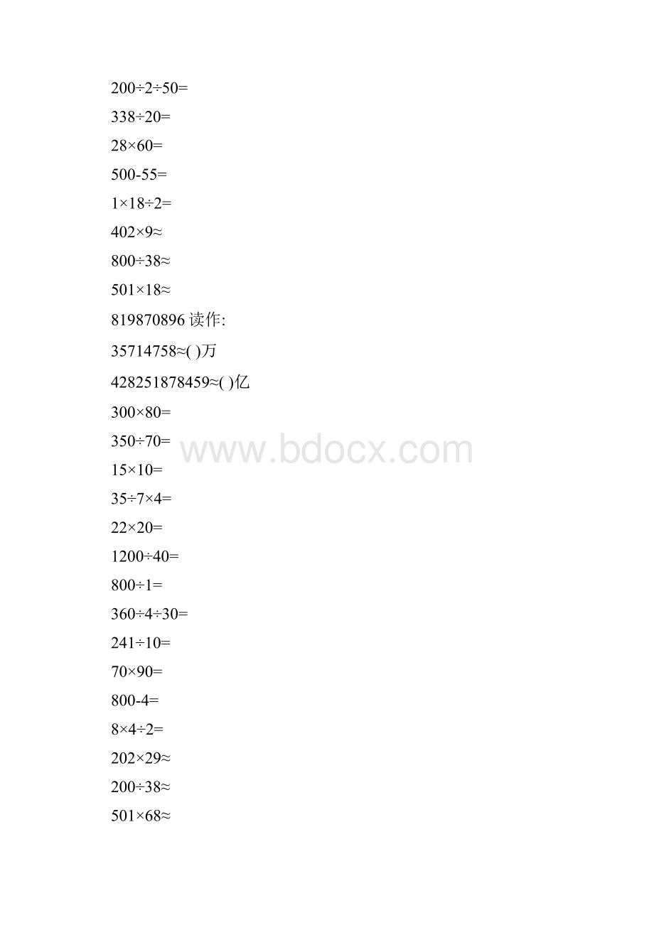 四年级数学上册口算练习册精心打造42.docx_第2页