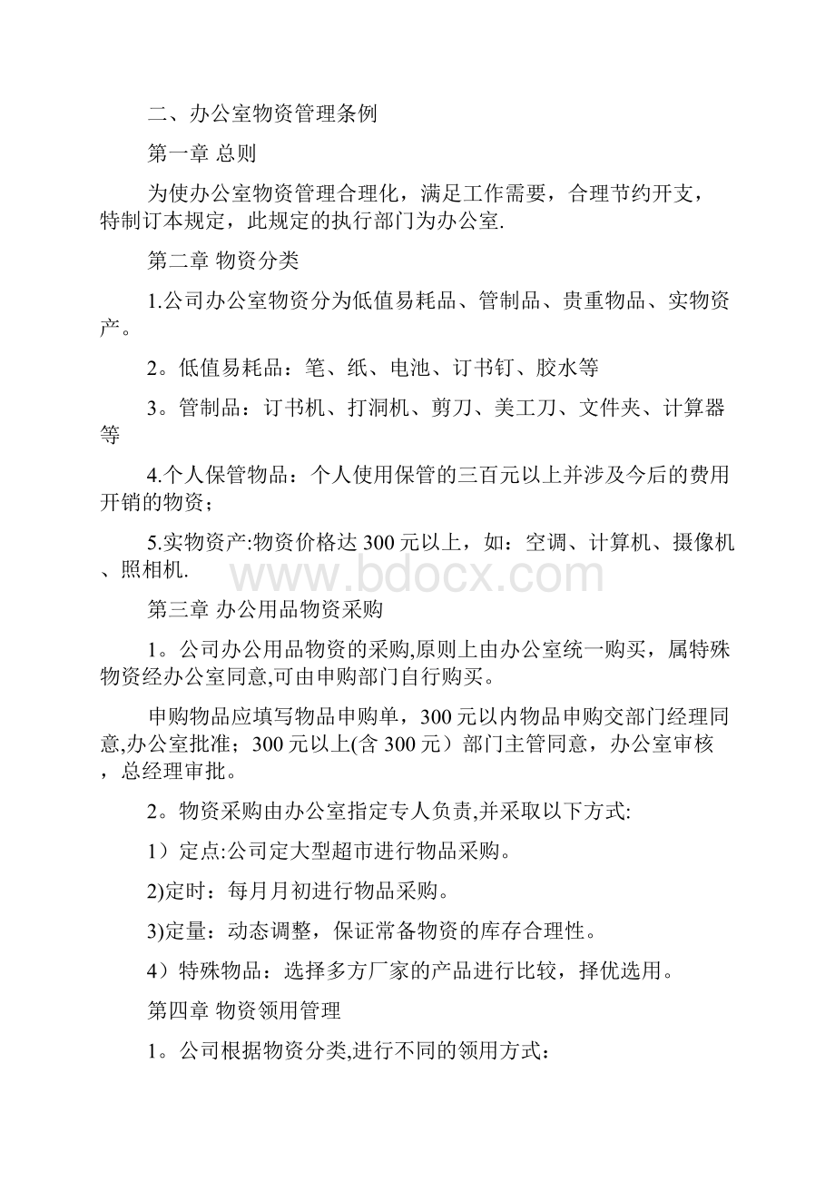 办公室规章制度标准.docx_第3页