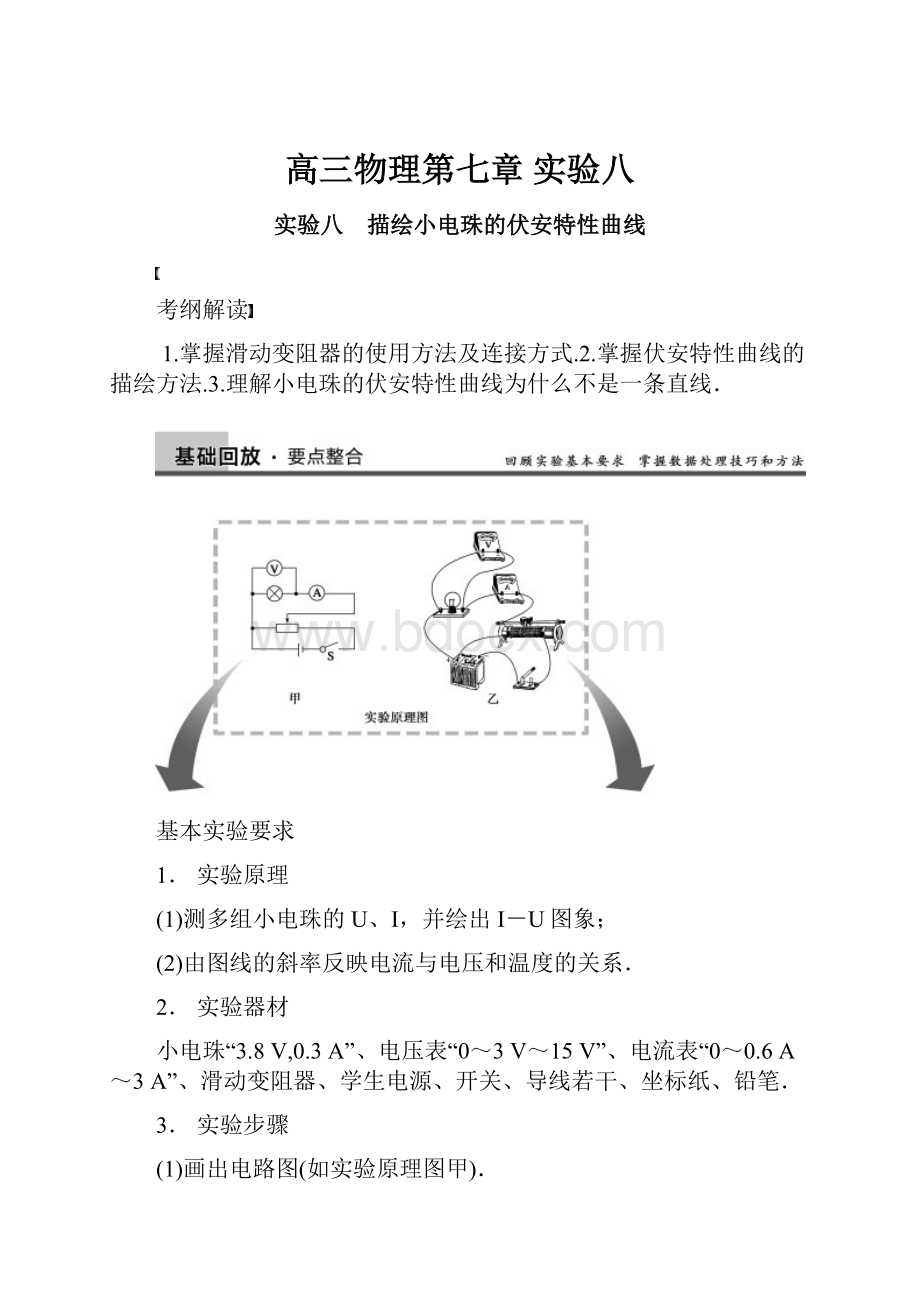 高三物理第七章 实验八.docx