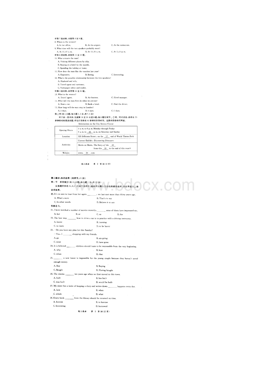 东城二模北京市东城区届高三下学期综合练习二英语 扫描版含答案.docx_第2页