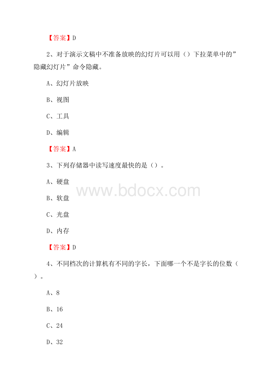 广德县计算机审计信息中心招聘《计算机专业知识》试题汇编.docx_第2页