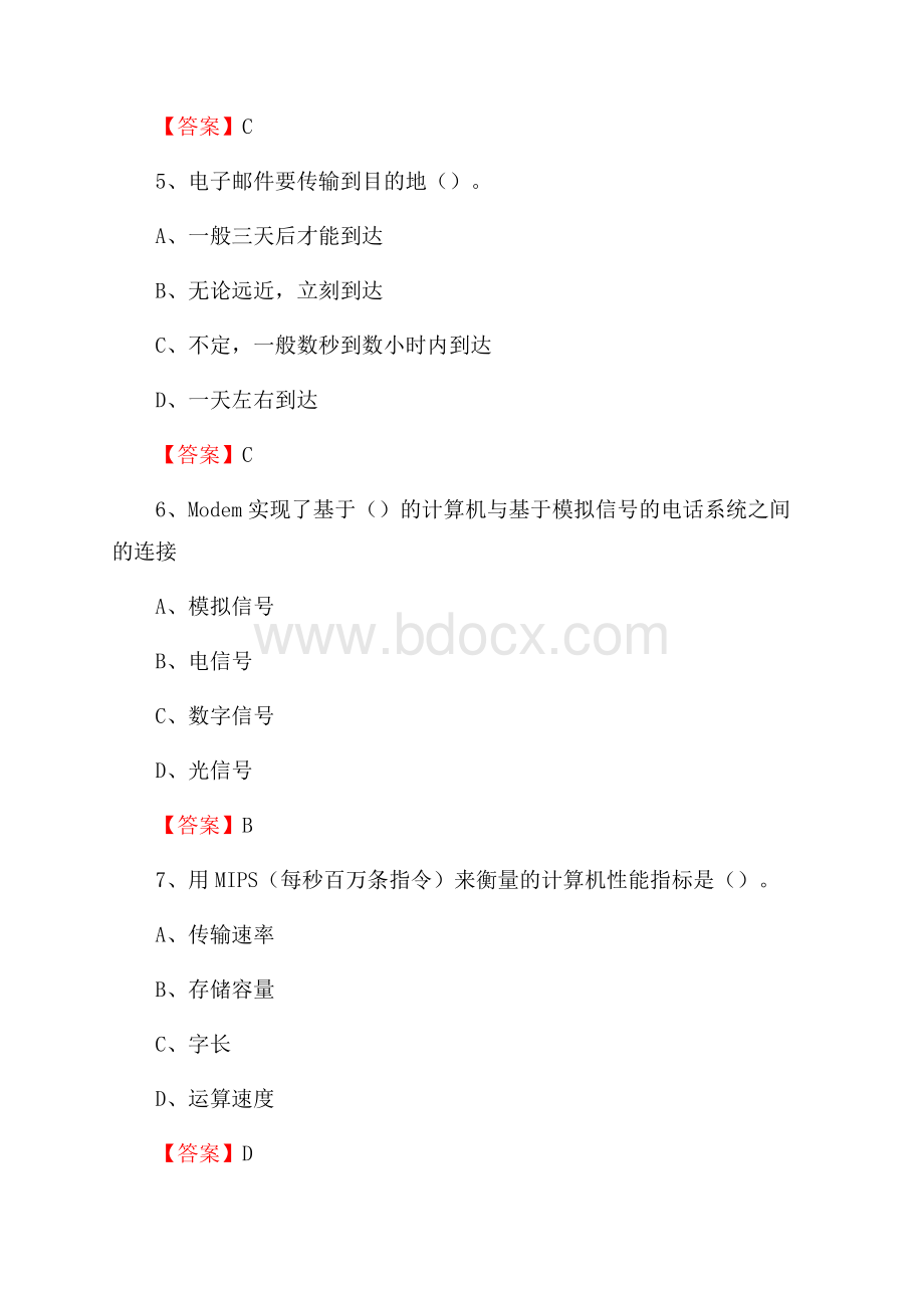 广德县计算机审计信息中心招聘《计算机专业知识》试题汇编.docx_第3页