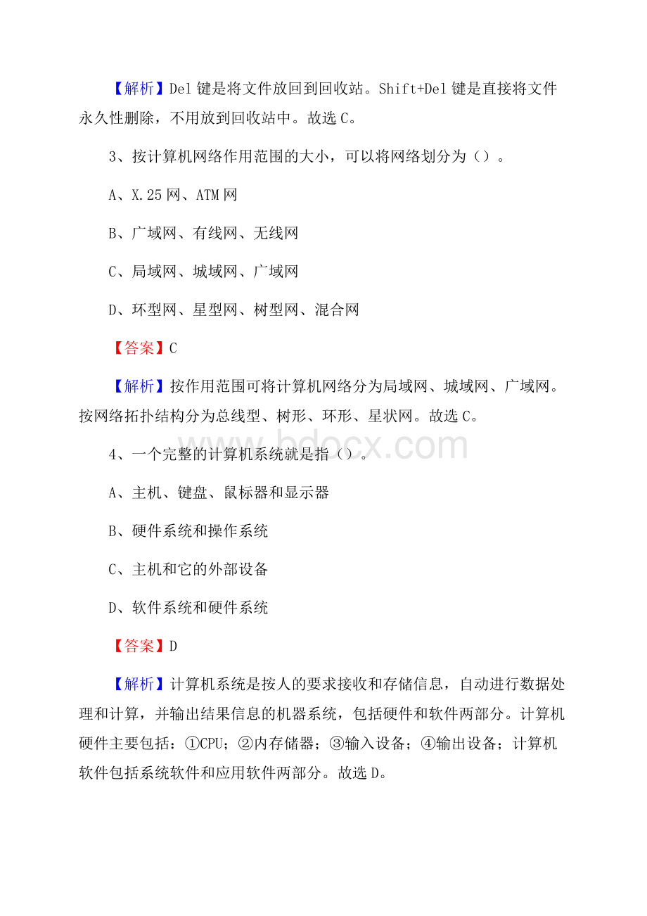 淇县上半年事业单位计算机岗位专业知识试题.docx_第2页