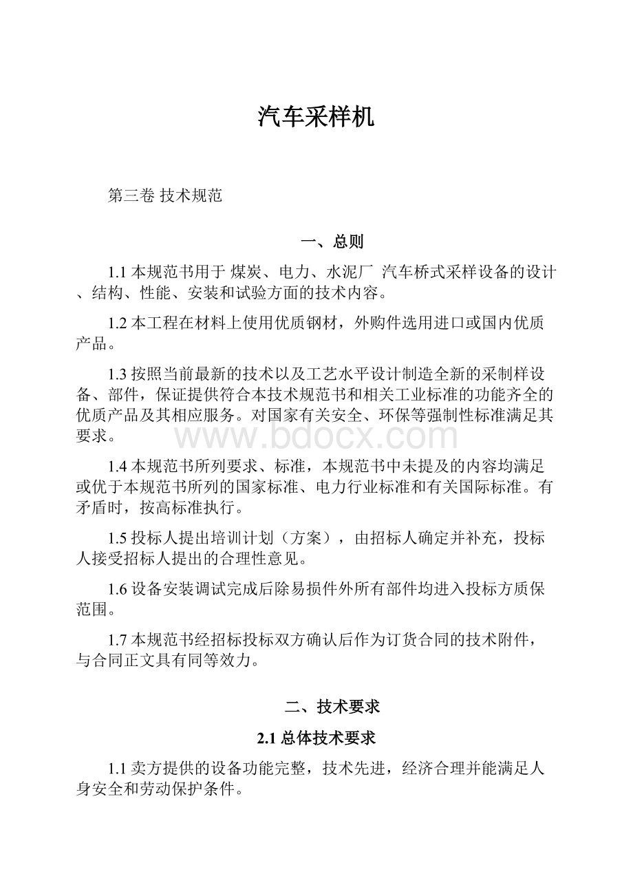 汽车采样机.docx_第1页