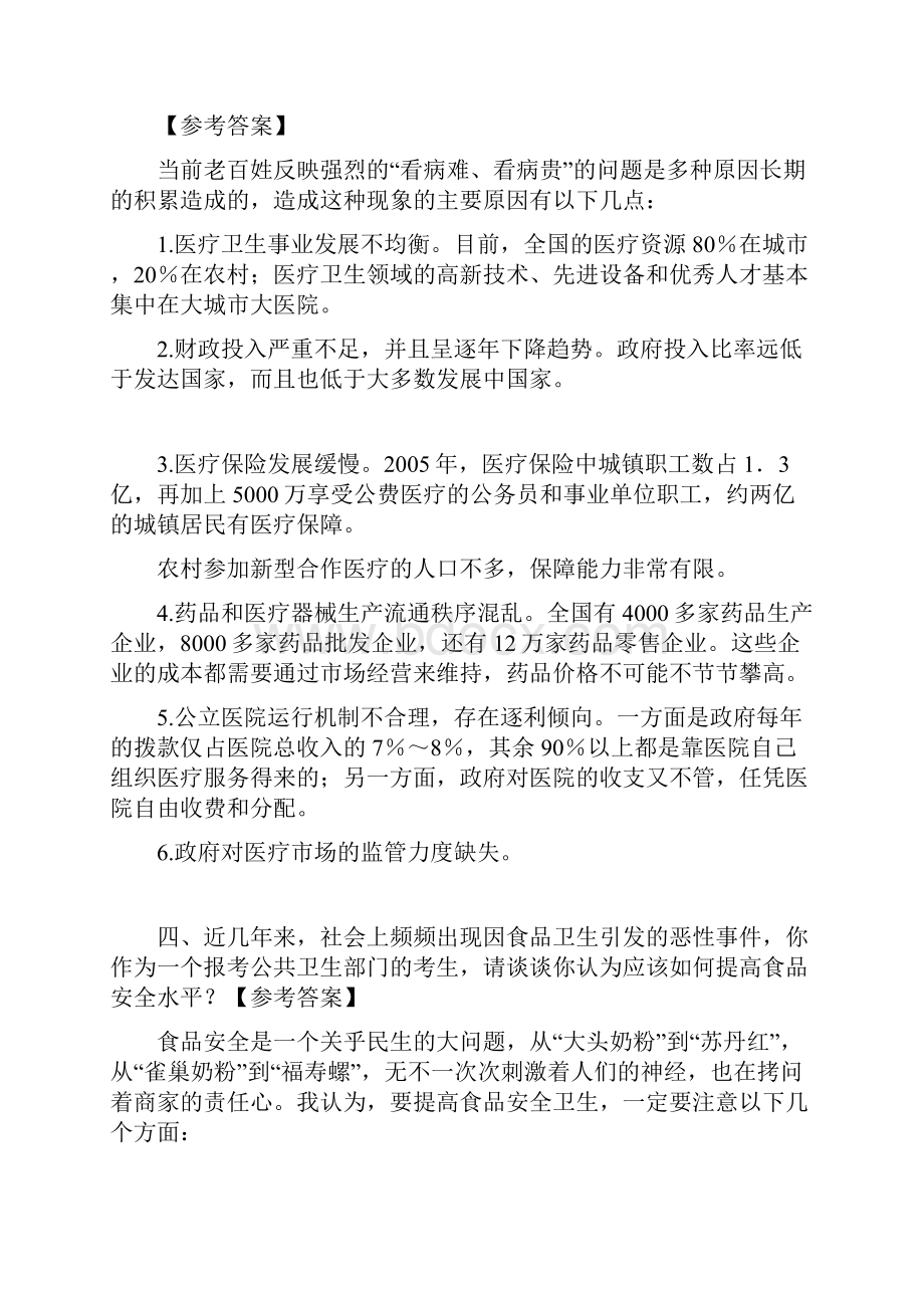 卫生系统面试常见问题与答案.docx_第2页