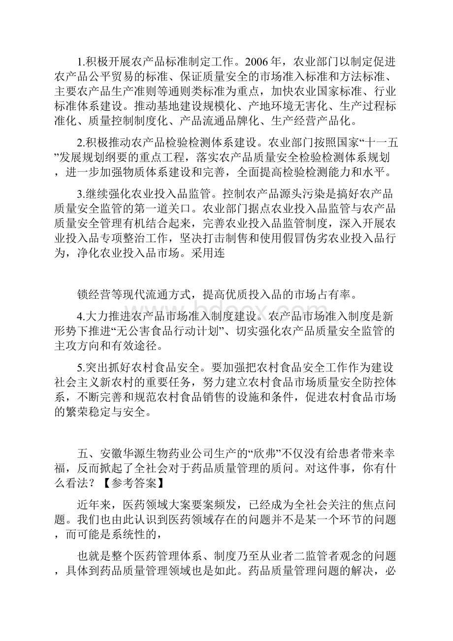 卫生系统面试常见问题与答案.docx_第3页