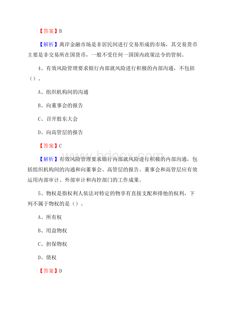 福建省龙岩长汀县工商银行招聘《专业基础知识》试题及答案.docx_第3页