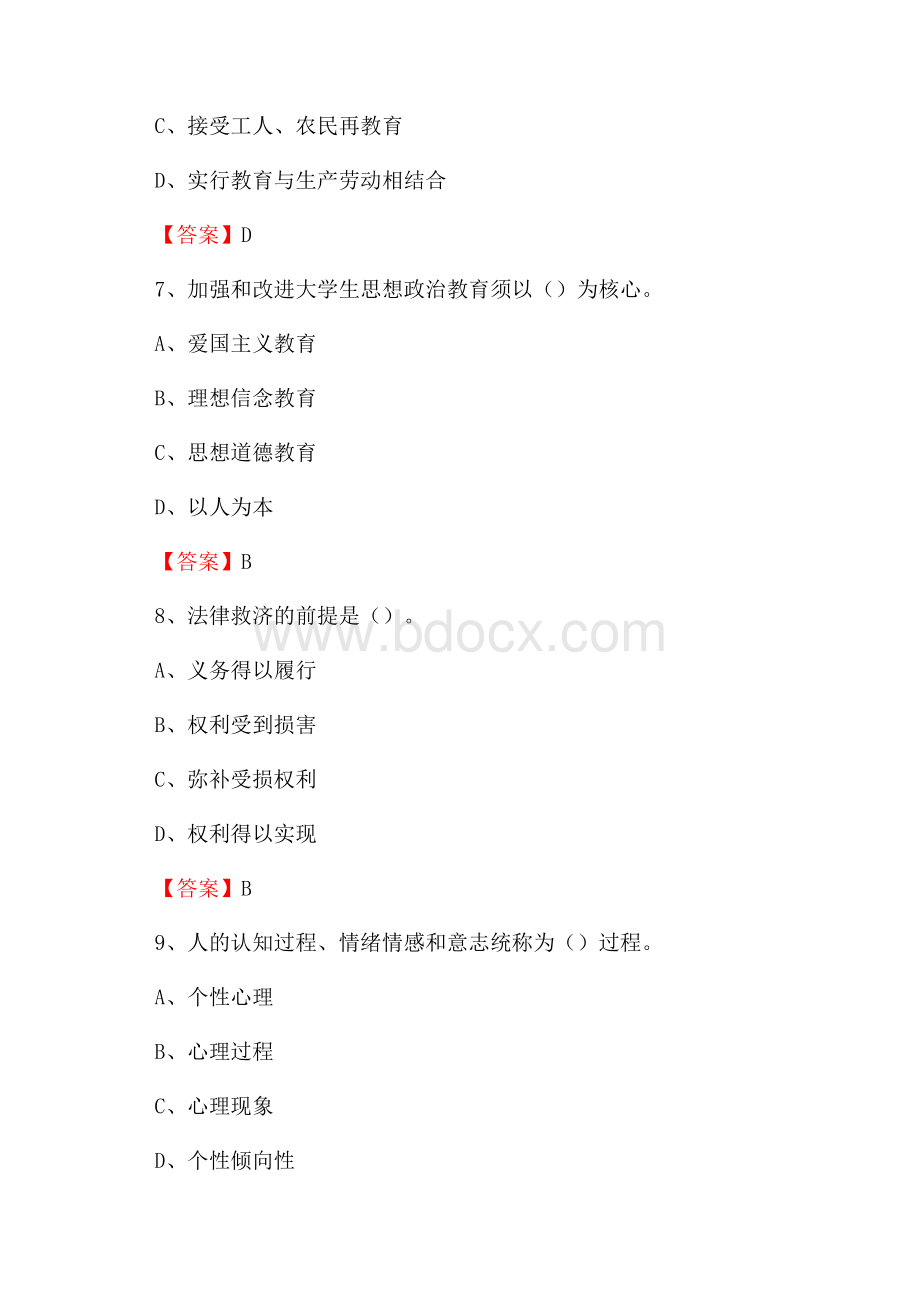 上半年广州松田职业学院招聘考试《教学基础知识》试题及答案.docx_第3页