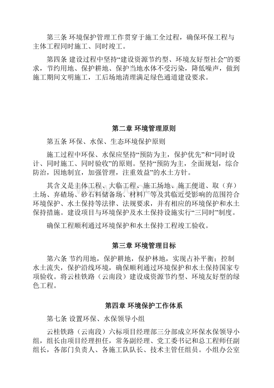 云桂铁路环保水保管理制度.docx_第2页