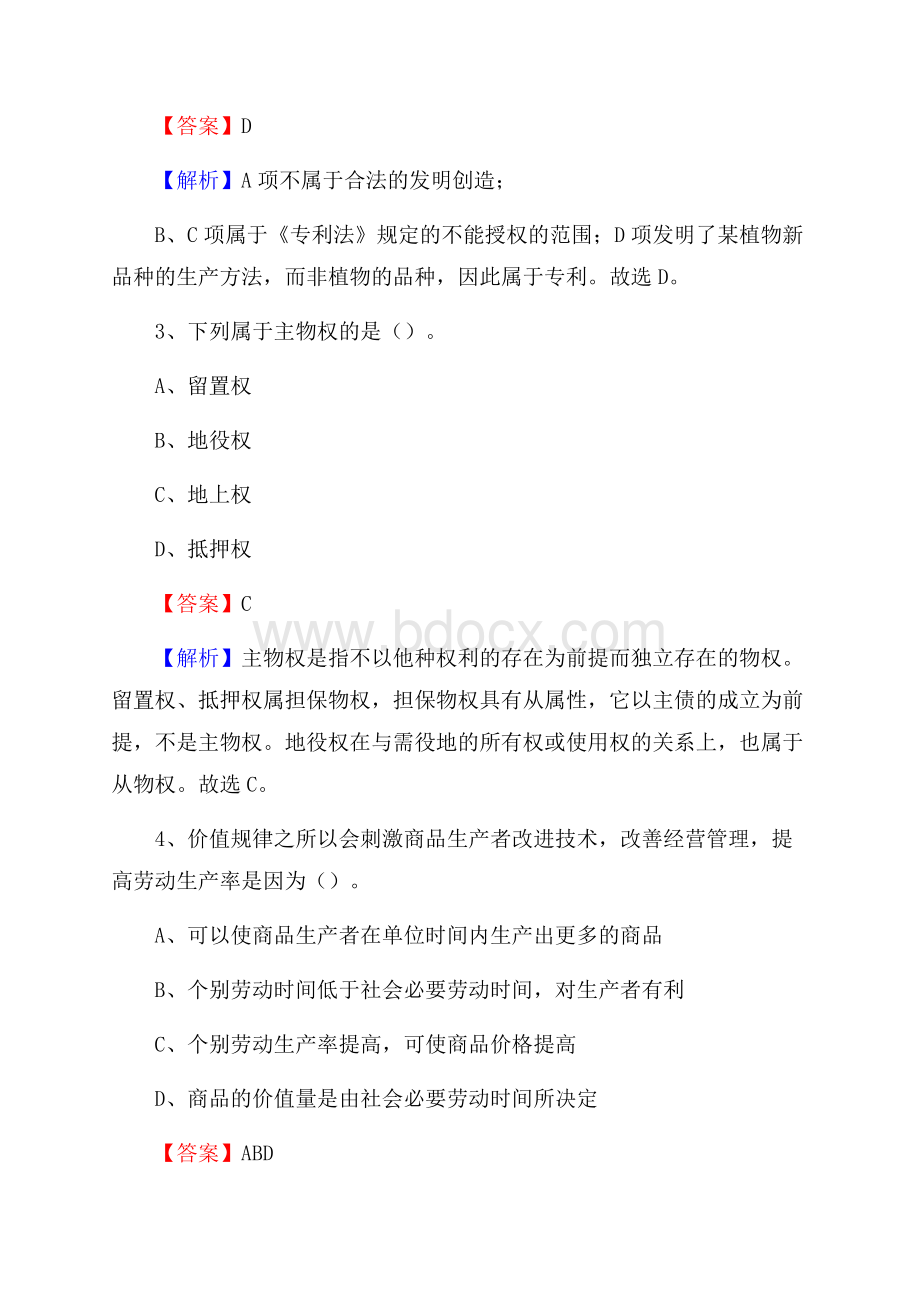 甘肃省庆阳市正宁县社会福利院招聘试题及答案解析.docx_第2页