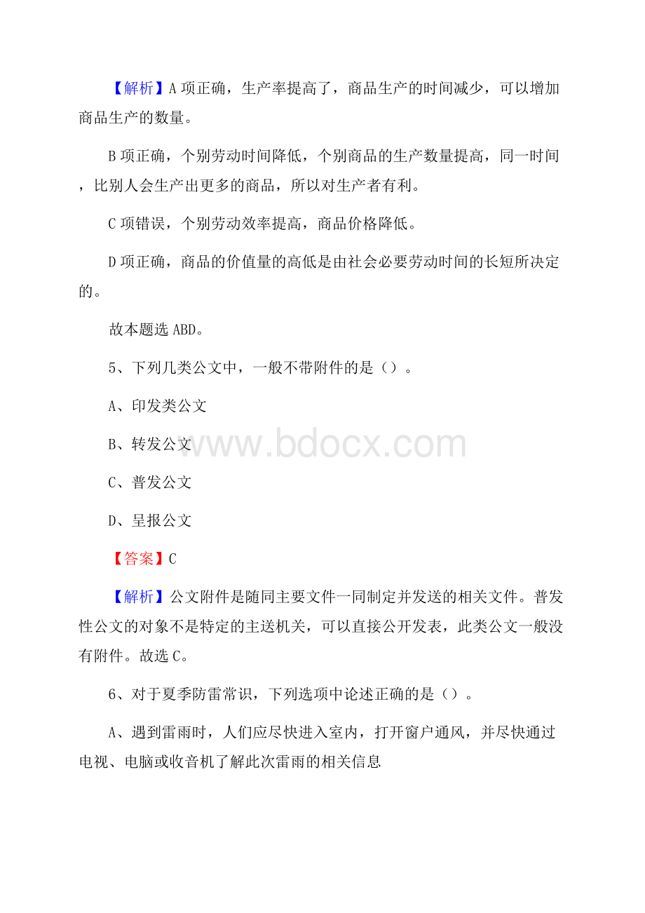 甘肃省庆阳市正宁县社会福利院招聘试题及答案解析.docx_第3页