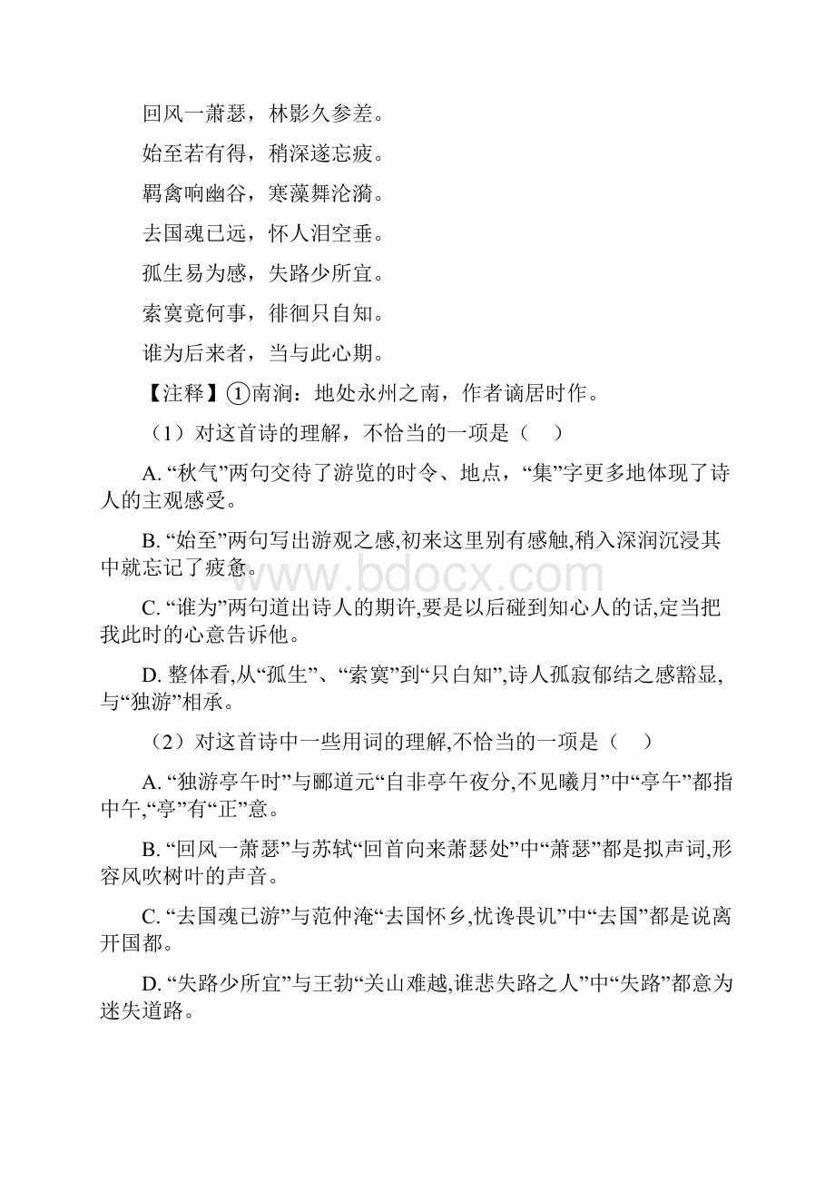 高中高一诗歌鉴赏专项练习含答案.docx_第3页