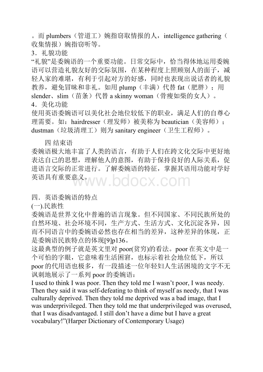 精选委婉语的语用功能.docx_第2页