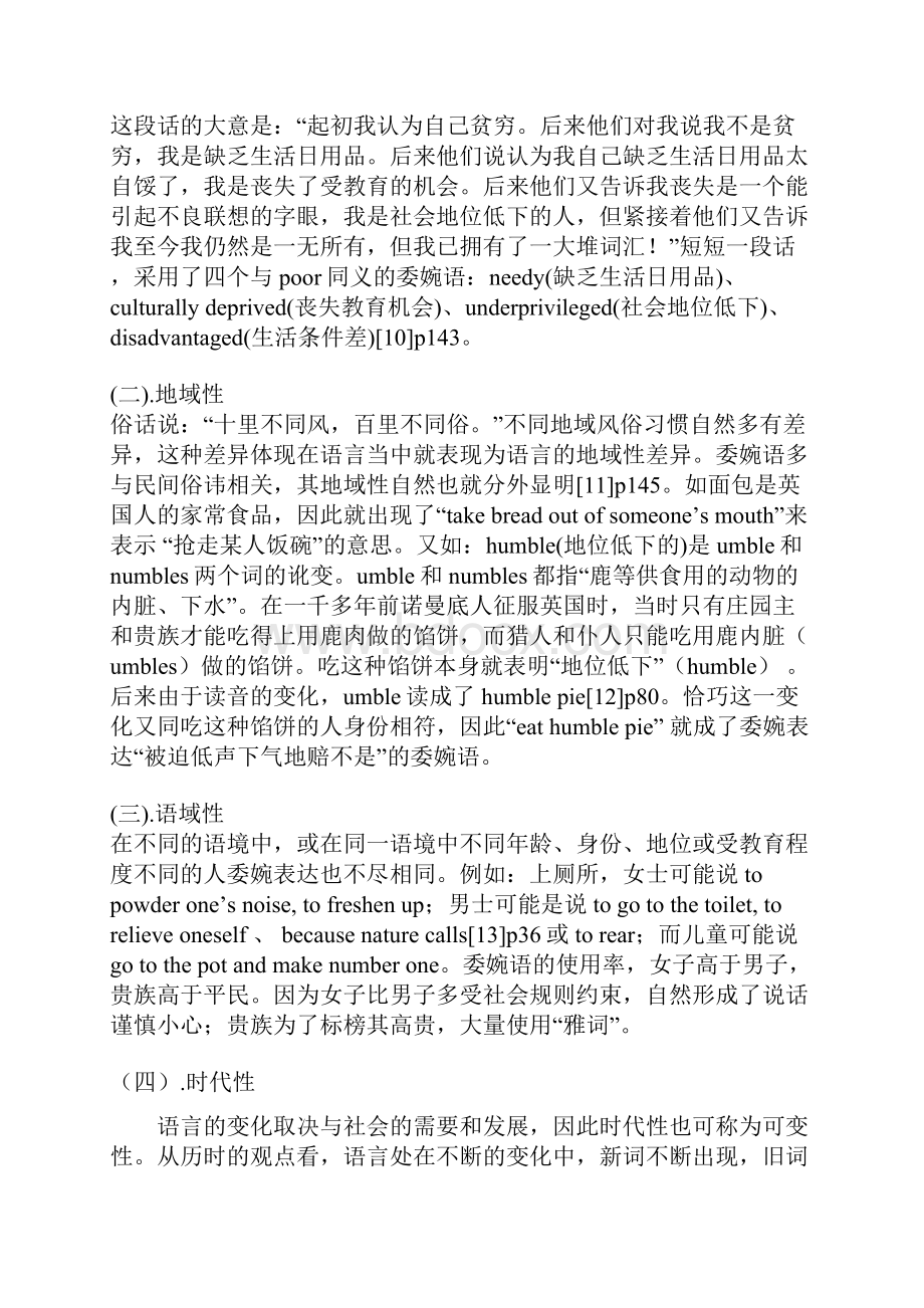 精选委婉语的语用功能.docx_第3页