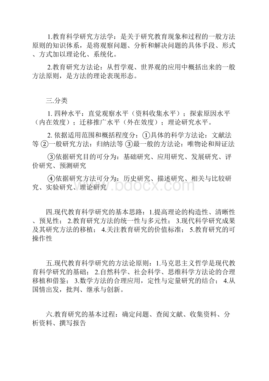 教育研究方法导论复习资料裴娣娜.docx_第2页